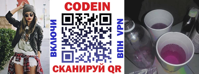 Кодеиновый сироп Lean Purple Drank  Короча 